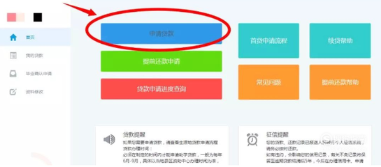 续贷助学贷款需要什么