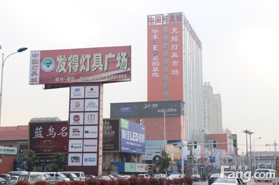 附近灯具城