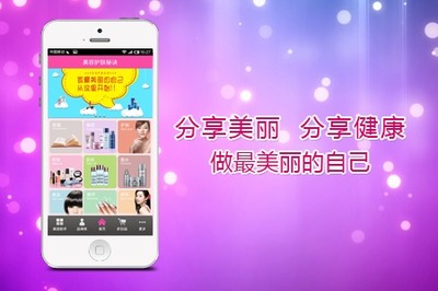 美容app