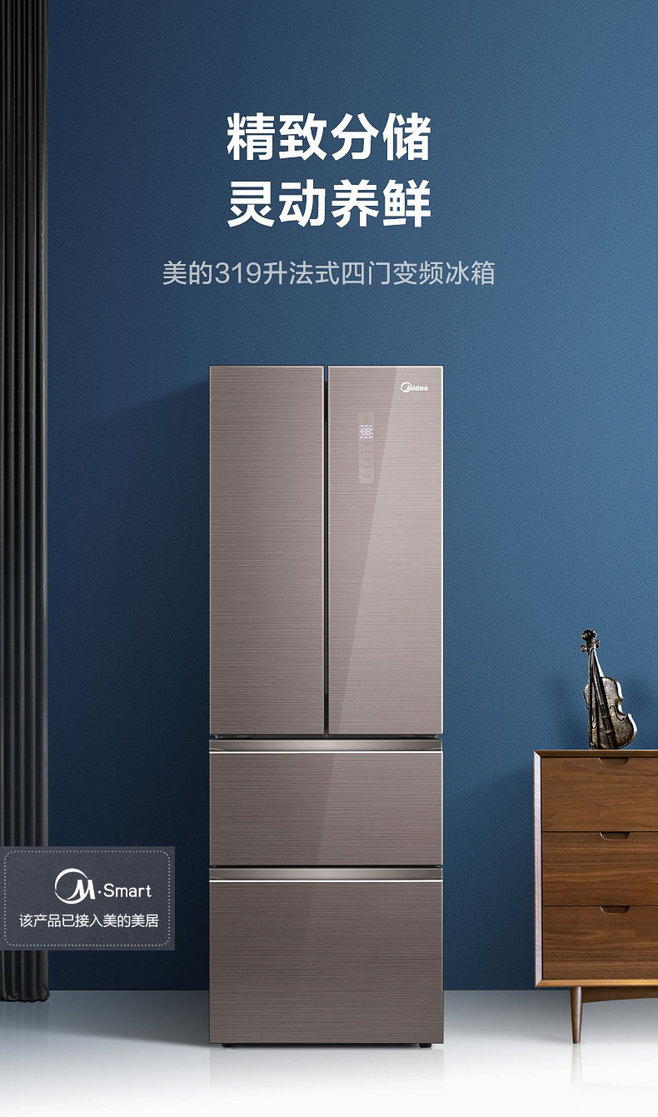 美的电冰箱