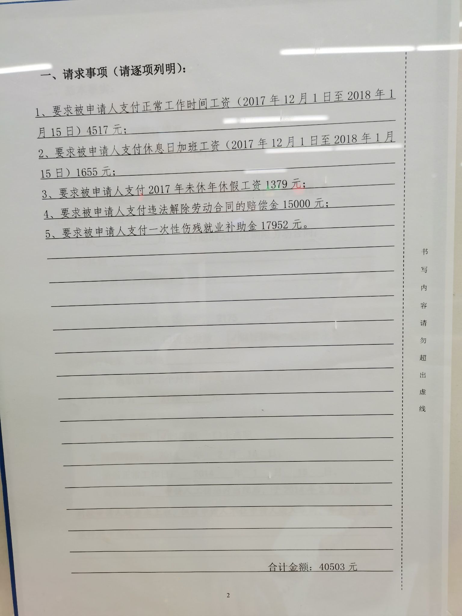劳动仲裁请求事项怎么写