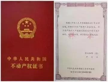公寓有没有房产证