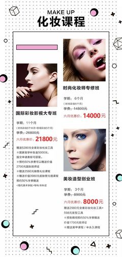 化妆大专班
