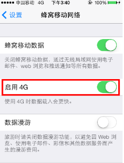 苹果5手机怎么开4g网络