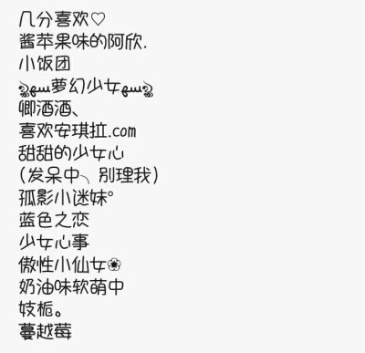 少女网名