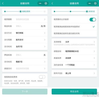 电子版合同签署