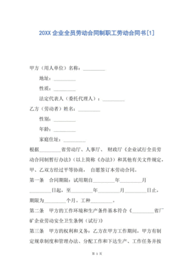 全员劳动合同制