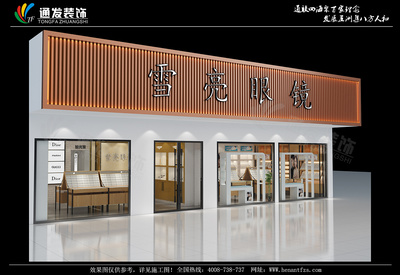 眼镜店门头设计效果图