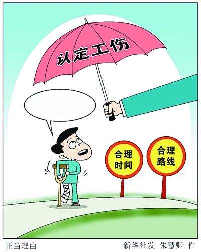 工伤认定法律规定