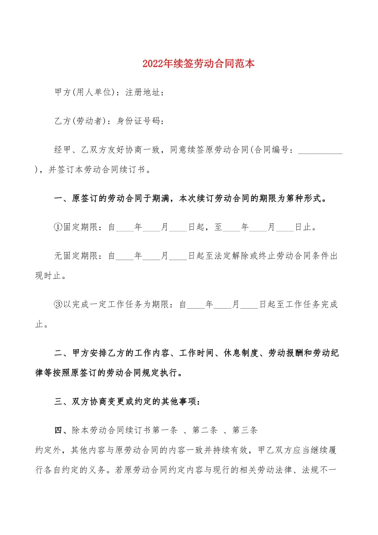 劳动合同范本下载doc