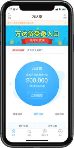 万达小额贷款app