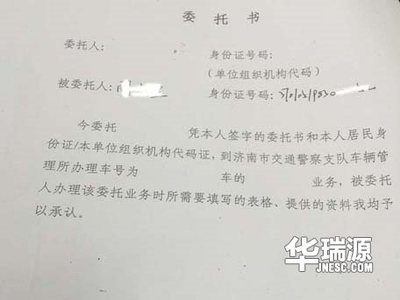 车辆上牌委托书范本