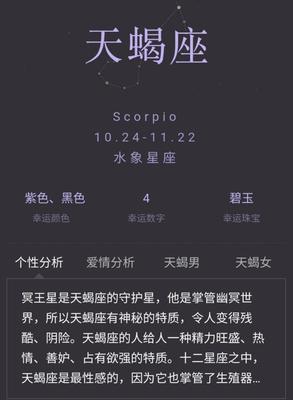 天底星座天蝎座