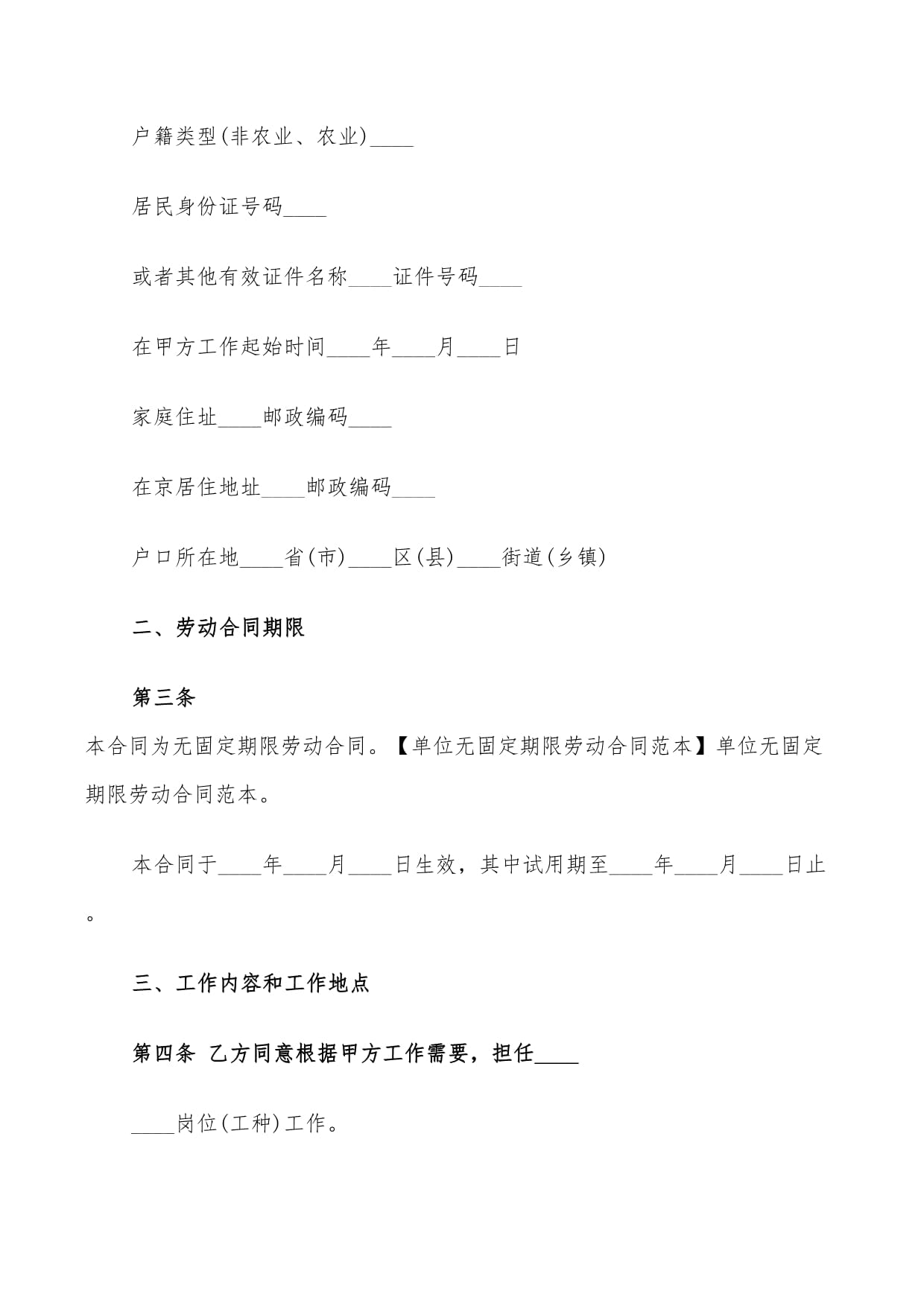 无固定期限合同