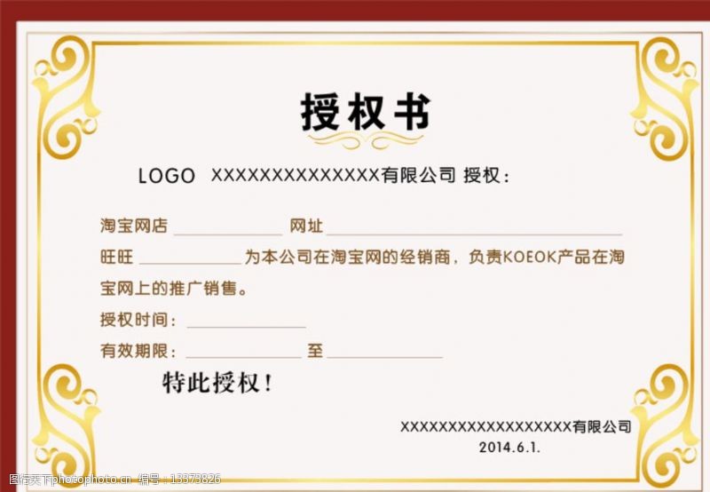 经销商授权书范本