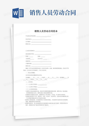 销售劳动合同