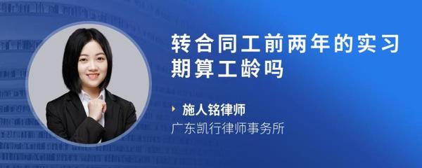 实习算工龄吗