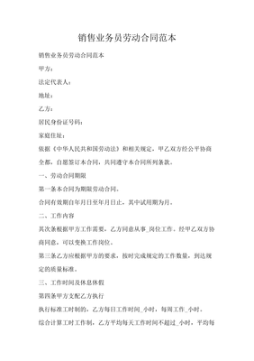 业务员劳动合同