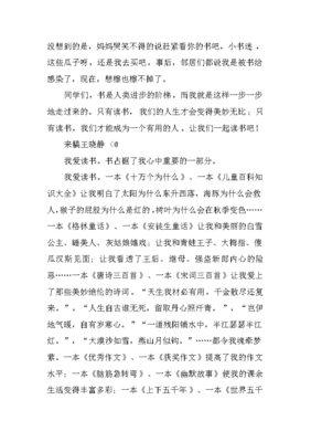 爱读书的我六百字作文怎么写