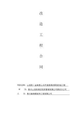 厨房工程合同