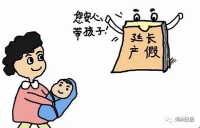 怀孕期间保胎假的规定
