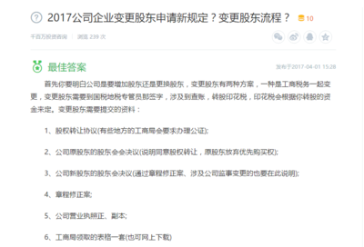 有限公司增加股东流程