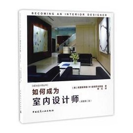 室内设计的书