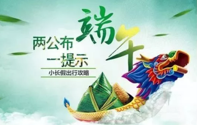 今年端午节