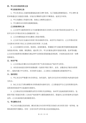 拍摄视频合同