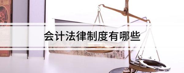 法律制定机关