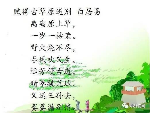 一岁一枯荣拼音