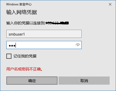 共享输入网络凭据