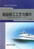船舶钳工高级证书