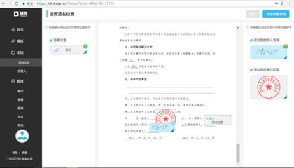 网上电子合同怎么签