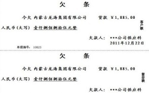 抵押欠条怎么写