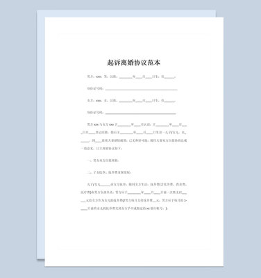诉讼离婚协议书怎么写