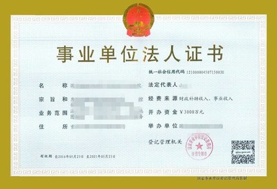 学校法人证书
