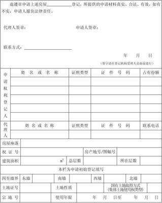 变更登记和更正登记