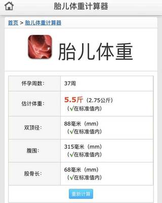 计算怀孕周数