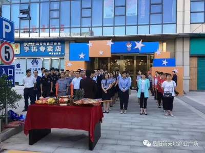 岳阳新天地商业广场