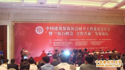 集成吊顶企业年会
