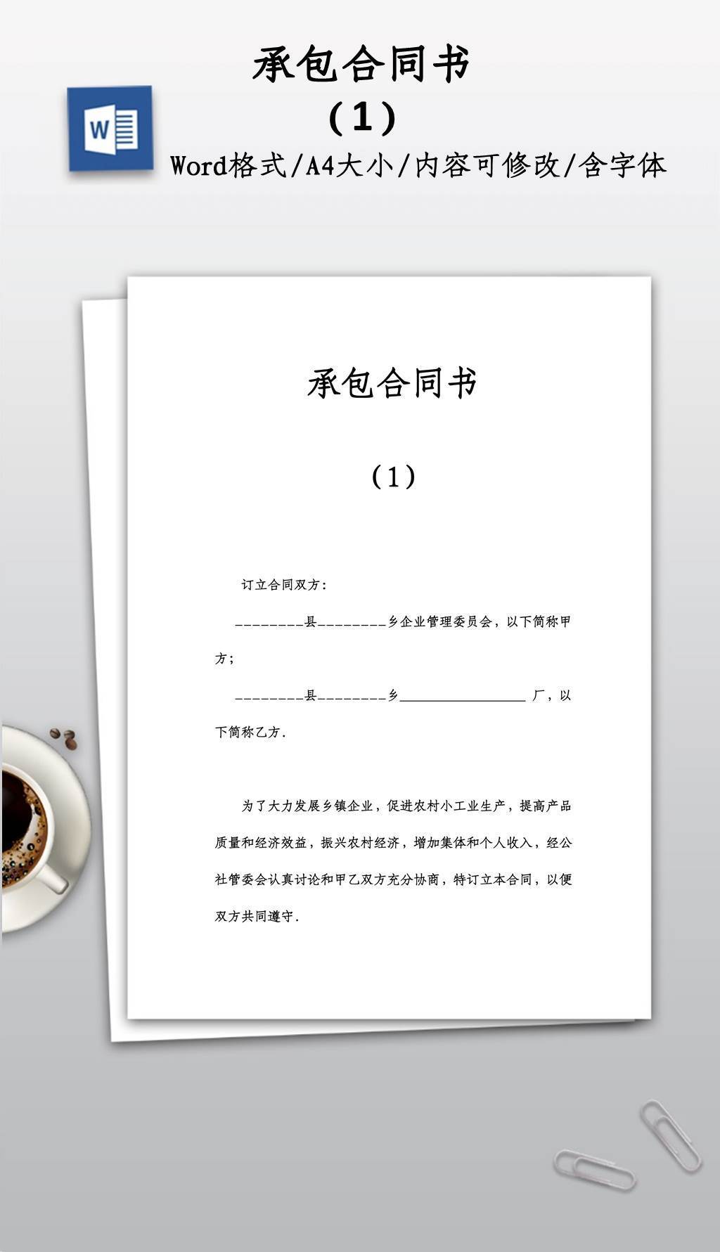 合同书和协议书的区别