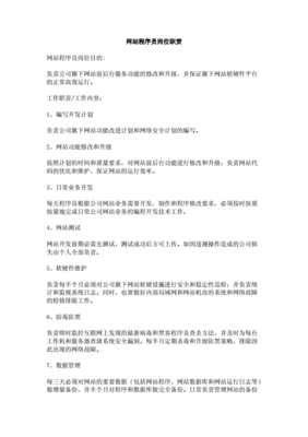 网站程序员职责