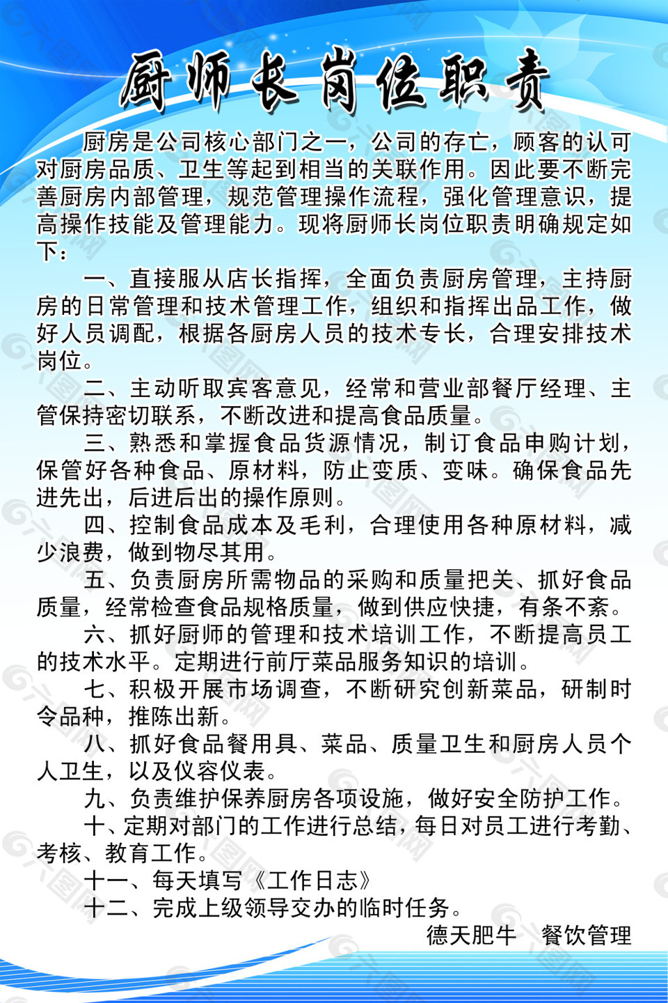厨房岗位职责