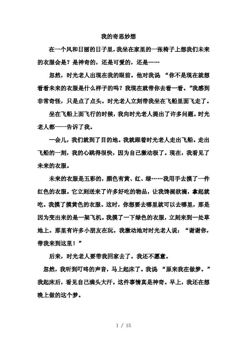 我的忙假生活 结尾怎么写