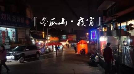 长沙冬瓜山