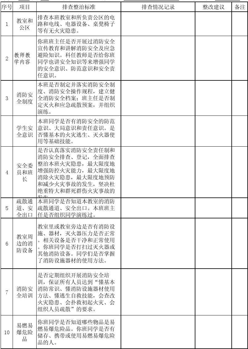 班级排查报告怎么写