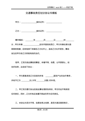 双方事故协议书怎么写