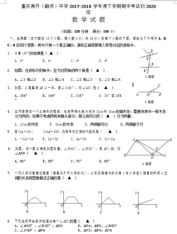 2020年七年级期末数学考试卷子