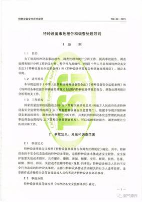 特种设备相关法律法规